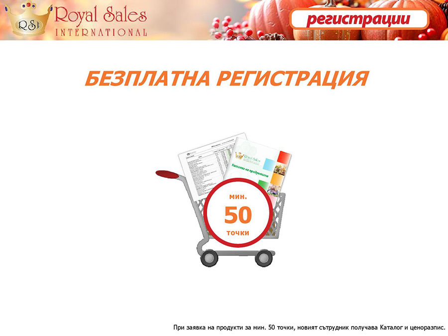 Регистрация с 50 точки